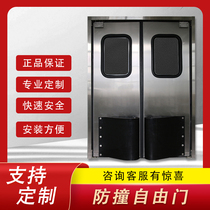 Two-way anti-collision free door 304 stainless steel free door pvc kitchen supermarket cold storage food workshop two-way door