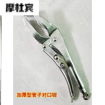 Pipe counterpart pliers when welding use clamping two-section pipe flat pipe welding pliers to weld forceps pipe welding butt pliers