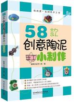 (Genuine) My Creative Handmade Book - 58 Creative Pottery Clay Handmade Small Creative Greeting Cards Handmade Smart Valley Puzzle Workshop