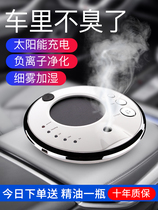 Solar car small humidifier mini aromatherapy spray 24v Volt truck car car air purifier