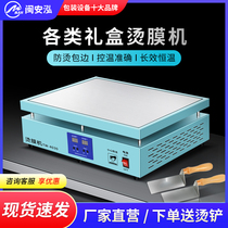  Minanhong commercial heat sealing machine Tea gift box special hot film machine Constant temperature heating cosmetics cigarette box heat shrinkable film plastic sealing machine Manual manual film sealing machine Professional laminating machine Plastic sealing machine Film pressing machine