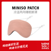 MINISO famous excellent product cool temperature dual-purpose eye mask sleep shading sleep shade fatigue eye mask