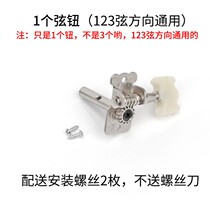 Universal classical guitar string button old guitar string axis unit string twist knob a set of button head chords matching