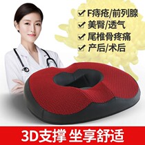Sedentary not tired artifact cushion hemorrhoid cushion Anti-bedsore Restore sedentary office decompression memory for men and women after surgery