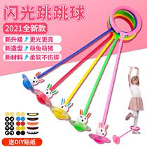 Jumping ball female childrens toy set foot ring rotating flashing jumping Childs luminous one-legged ball on the foot