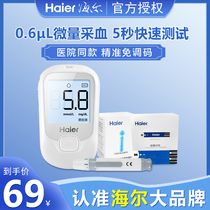 Haier blood glucose tester household high precision blood glucose measurement instrument diabetes blood glucose test paper medical measuring instrument