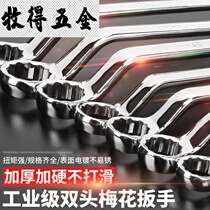 Plum blossom wrench double-head wrench plum blossom double-purpose wrench auto repair plate wrench tool