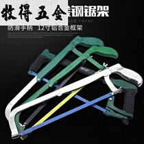 Adjustable strong hacksaw frame saw bow Heavy aluminum alloy hand saw Household multi-function hacksaw bow send saw blade