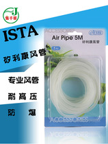 Easta ISTA Silico air duct carbon dioxide tube CO2 trachea aquarium aquarium aquarium aerating pump tube dedicated