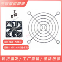 12cm fan dustproof mesh metal iron mesh protective cover chassis fan power grid radiator protective net cover