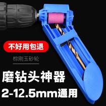 Grinding drill artifact Universal grinding head device Grinding grinder special tool Twist drill rotor repair angle fixture