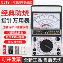 Nanjing Tianyu MF47 pointer multimeter High-precision mechanical internal magnetic anti-burning universal meter beep zero firewire