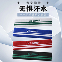 Li Ning sweating headband Sports male hair belt summer female running guide sweat towel badminton basketball fitness children