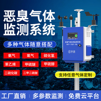 Garbage station ozone gas detector odor electronic nose hydrogen sulfide ammonia odor pretreatment online monitoring system