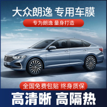 Volkswagen Lavida car film window heat insulation film front windshield film explosion-proof privacy film solar film full car film