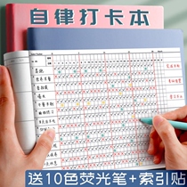 Students get used to the record book time management schedule schedule self-discipline card task Plan 2021