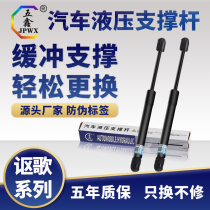 Suitable for Acura MDX TL RDX front engine cover hydraulic support rod engine cover pneumatic ejector rod Rod