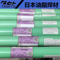 Japanese grease TGF-308L 316L 347 309L 2209 stainless steel flux-cored welding wire free of argon filling wire