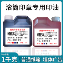 Cheng Yinda roller seal special oil Anti-stringing roll code device oil anti-tamper roll seal ink cowhide carton ink anti-string roll code outer box anti-tamper roll seal ink roller seal printing oil