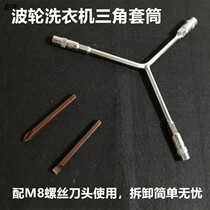 Wave wheel washing machine triangle socket wrench Washing machine chassis disassembly tool socket wrench tool repair professional