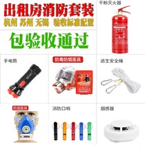 Fire four-piece home rental room fire extinguisher hotel smoke sense three-piece set emergency safety escape rope whistle