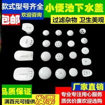 Urinal ceramic cover mens toilet urinal deodorant ceramic water cover urinal accessories filter screen porcelain leakage prevention