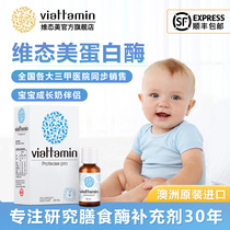 Australian viattamin-dimensional beauty baby protease baby to improve food accumulation conditioning gastrointestinal children digestive enzymes