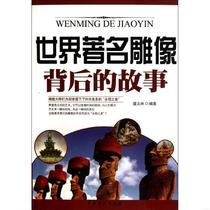 World * statue behind the statue 9787104036685