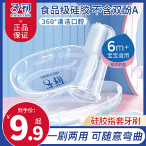 Zicu oral cleaning toothbrush soft hair Baby Baby Baby Baby toothbrush silicone finger set toothbrush 0-1-2-3 years old