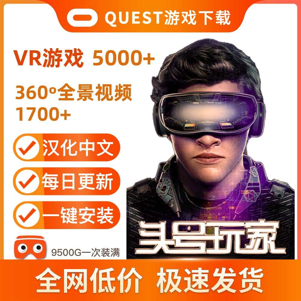 Quest3下载平台5000+款VR游戏！汉化中文真香了_游戏推荐_淘宝游戏网