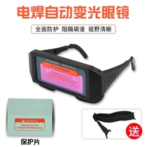 Welding dimming glasses Automatic goggles Welding protective glasses Grinding anti-eye welder special dimming glasses