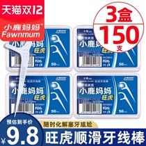 Fawn mother Wanghu ultra-fine safety dental floss home clothing export grade flat toothpick dental floss stick 150