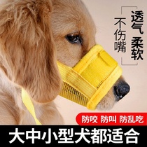 Large small dog dog anti-bite eating mask anti-dog screaming artifact Teddy stop barking set pet supplies