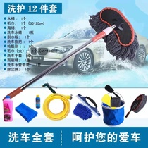 Car wash mop dust duster set wipe brush full set of cleaning tools artifact cleaning supplies