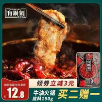 (Buy 1 Gift 1) There are pot gas authentic Sichuan flavor spicy butter handmade butter hot pot bottom material 150g * Bag