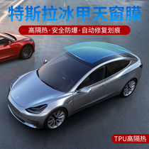 Suitable for Tesla Model3 Y panoramic sunroof film TPU ice armor sunscreen sunshade heat insulation explosion-proof glass film