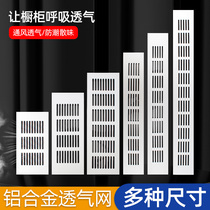 Aluminum alloy breathable mesh cabinet gas stove ventilation vent shoe cabinet heat dissipation Port wardrobe ventilation hole decorative cover