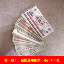 National general food stamps a city catty 100 pieces of nostalgic memories collection gift third set of RMB