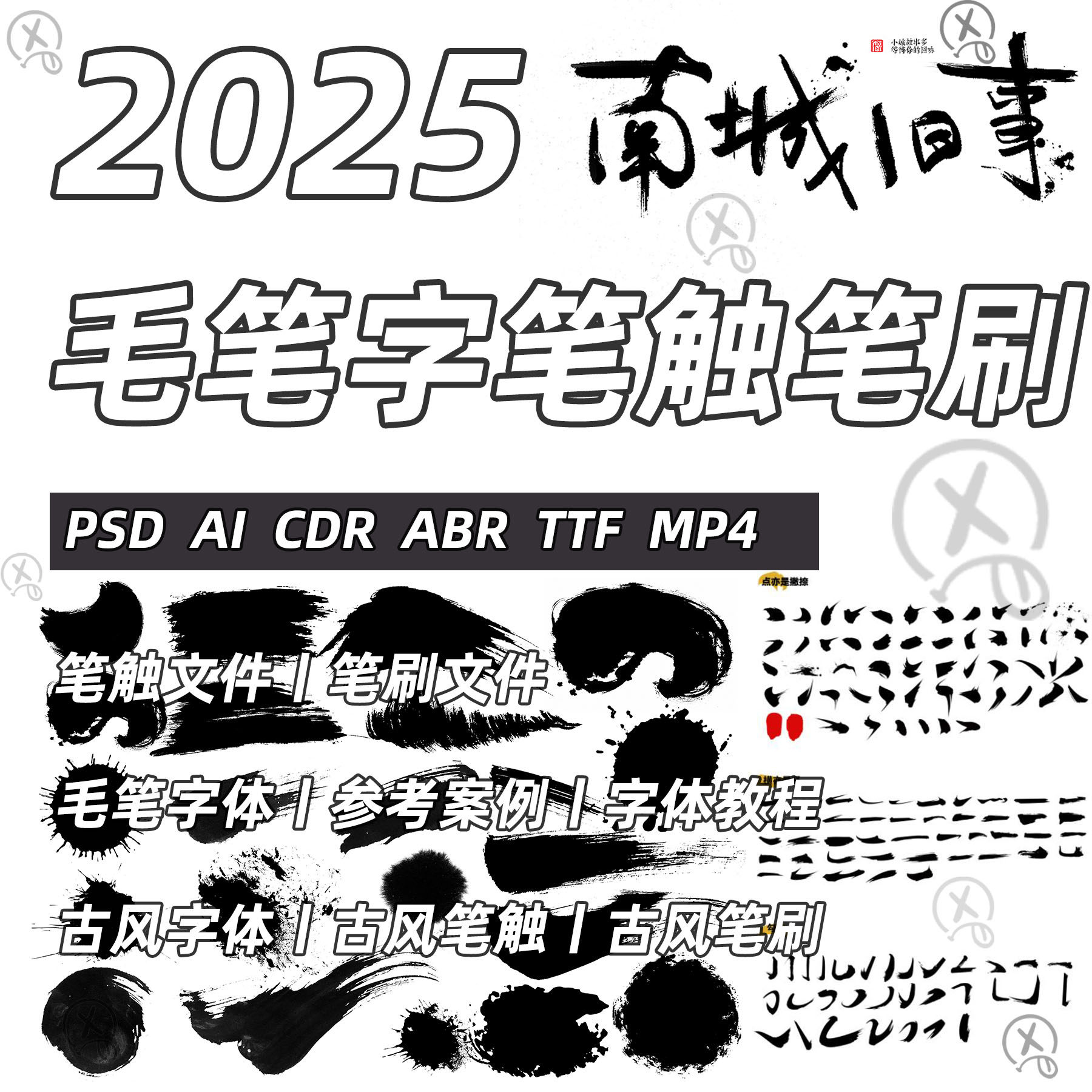 古风书法手写AI水墨画笔触教程素材怎么下载?2025年最新技巧揭秘!-ai教程-淘宝好物网