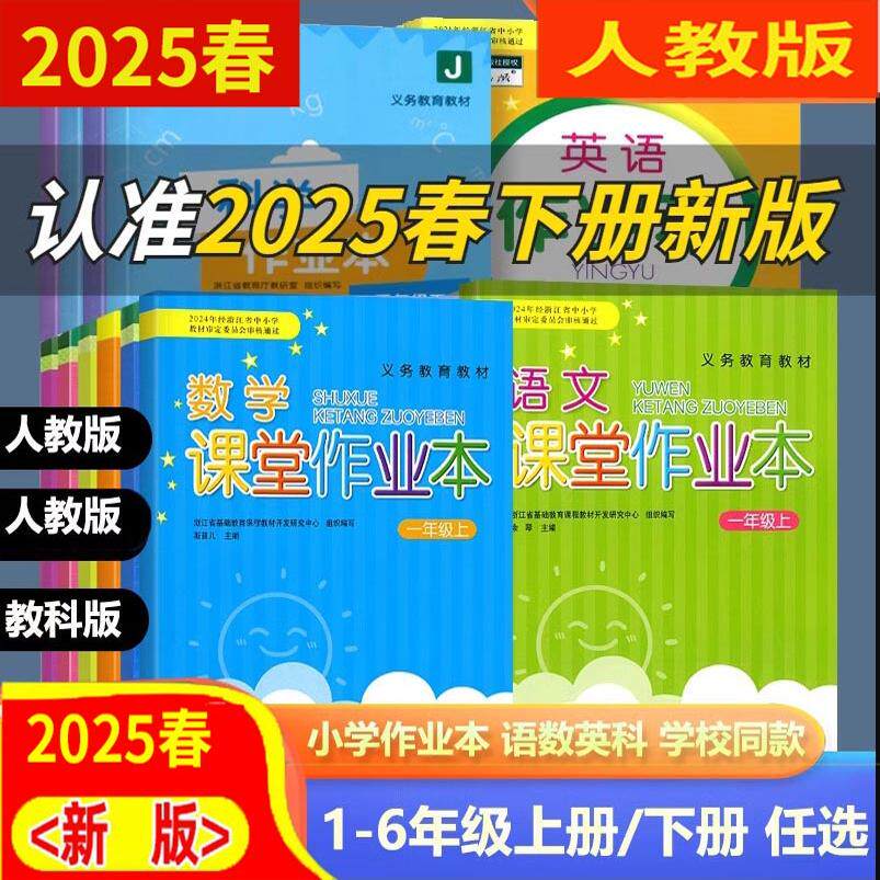 语文课堂作业本二年级上册-语文课堂作业本二年级上册促销价格、语文