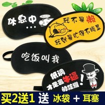 Blindfold shading sleep blindfold Summer personality cold Korean version of cute adult childrens blindfold sleeping artifact female male
