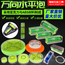 Small bubble horizontal bubble horizontal level miniature level mini Universal horizontal bead high precision tool