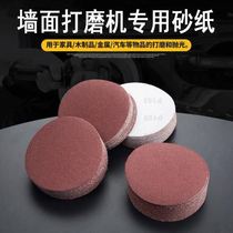 7-inch round sandpaper disc flocking sandpaper self-adhesive emery cloth sanding wall putty grinding machine polishing tool