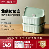 Beiding multi-function pig pig box Student lunch box office worker ceramic lunch box large capacity soup bowl can be microwave heated
