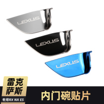 21 Lexus rx300 interior handle patch nx200 car supplies es inner door bowl decoration sticker modification