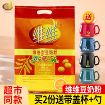 Wei Wei soy milk powder 760g Vitamin family breakfast household pouch student nutrition bag Soy Milk soy milk powder