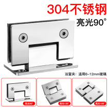 Thickened 304 stainless steel bathroom clip frameless glass hinge shower door hinge glass door bathroom clip