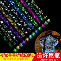 Luminous star origami strip fluorescent can write to send wishing bottle lucky star Tanabata 520 gift handmade diy creative