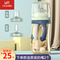 Youkobi straw bottle More than 6 months 300ml baby baby bottle anti-flatulence choking milk 1 year old 2 years old 3 years old