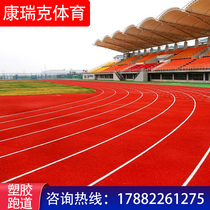 Plastic track school playground kindergarten outdoor pu sports ground construction materials badminton basketball court
